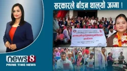 TODAY 8 PM NEWS 🔴 मन्त्री प्रतिभाका कमाल । सरकारका राम्रा/नराम्रा काम !  NEWS24TV/2026/07/02