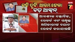 ପାଠ୍ୟପୁସ୍ତକ ତ୍ରୁଟି ପ୍ରସଙ୍ଗରେ ବଡ଼ ଆକ୍ସନ, SCERT ପୂର୍ବତନ ନିର୍ଦ୍ଦେଶକ ମନୋଜ ପାଢ଼ୀ ସସପେଣ୍ଡ୍
