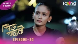 Rikta Rajani - ৰিক্ত ৰজনী | Promo | 11th Aug 2026 | Ep No 32
