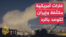Military Escalation Continues Between Washington and Tehran on the 11th Day of U.S. Strikes