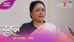 Bokul- বকুল | Promo | 24th July 2026 | Ep No 101