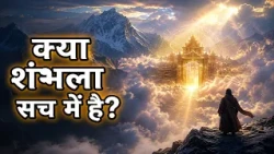 शंभला का रहस्य: क्या यहीं होगा कल्कि अवतार? Hidden Kingdom of Shambhala Explained
