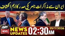 Iran Talks: U.S. President Donald Trump Makes Major Revelation | 2:30 AM News Updates | 25 July 2026
