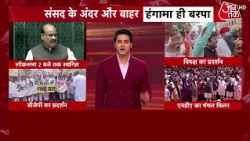 Parliament Monsoon Session: संसद के बाहर बीजेपी का प्रदर्शन | BJP | Top News | Breaking | Aaj Tak