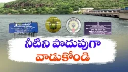 ఎలనినో ఉరుముతోందినీటిని పొదుపుగా వాడండి
