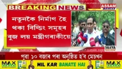চিৰিয়াখানাত উপস্থিত বনমন্ত্ৰী জয়ন্ত মল্লবৰুৱা