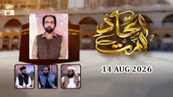 Ittehad e Ummat | Host: Dr. Muhammad Tahir Mustafa - 14 Aug 2026 - ARY Qtv