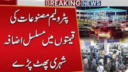 Fuel Prices Hike | Petrol Price Increased | Citizens Worried | Breaking News | Public News
