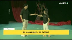 Бір мамандық – бір тағдыр