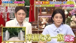 推定70億越え!? 2000坪の品川区の謎の大豪邸に高嶋ちさ子＆小泉孝太郎が驚愕‼｜#プラチナファミリー #TVer で最新話配信中！