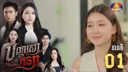Full Episode 02 | រឿងភាគខ្មែរ «បណ្តាសាកន្យា» ភាគទី០២