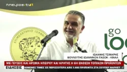 ΜΕ ΓΕΥΣΕΙΣ ΚΑΙ ΑΡΩΜΑ ΗΠΕΙΡΟΥ ΚΑΙ ΚΡΗΤΗΣ Η 6Η ΕΚΘΕΣΗ ΤΟΠΙΚΩΝ ΠΡΟΪΟΝΤΩ