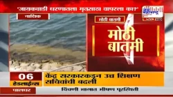 Devyani Pharande | 'जायकवाडी धरणातला मृतसाठा वापरला का?, मृतसाठा वापरला गेल्यास चौकशी व्हावी'
