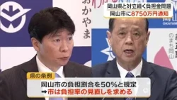 Dispute Continues Between Prefecture and Okayama City Over "City Park Project Funding": Prefectur...