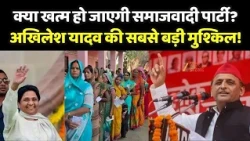 UP Politics: यूपी में बदल रहे सियासी समीकरण, क्या सपा पर पड़ेगा असर?