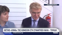 Θετικό «σήμα» της Κομισιόν στη συνάντηση Nava - Tοψίδη