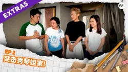 Spot check for Xiuqin's house! 突击秀琴姐家 | EP2 | House Everything? S4 家简尘除 S4 Extras
