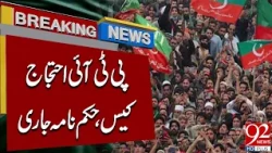 PTI Protest Case: Court Issues Written Order | Major Legal Development| Breaking News| 92NewsHD