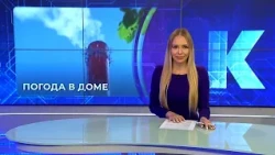 Новости Калининграда — итоги дня, 13 октября 2026 каскад тв