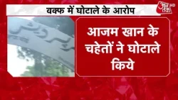 Waqf Board Scam News: Allegations of Corruption During Samajwadi Party Rule | Azam Khan | Akhiles...