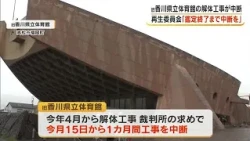 Committee to Save the Former Kagawa Prefectural Gymnasium Urges Prefecture to Halt Demolition Unt...