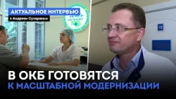 Regional Clinical Hospital Prepares for Large-Scale Modernization. "Topical Interview" (07/26/23)