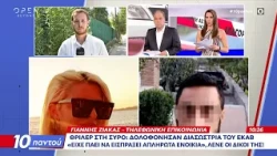 Σύρος: Δολοφόνησαν διασώστρια του ΕΚΑΒ - Από μαχαίρι στην πλάτη πέθανε η 42χρονη