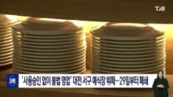 'Illegal Operations Without Approval' Daejeon Seo-gu Wedding Hall Buffet to Close Starting the 29...