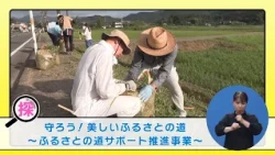 [Kago-Tan] Let's Protect Our Beautiful Hometown Roads: The Hometown Road Support Promotion Projec...