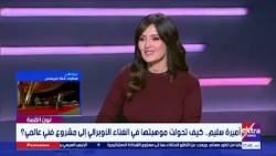 Noon of the Summit | Amira Selim, the International Egyptian Soprano... An Egyptian Voice Combini...