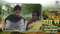 Gaon Se with Neelesh Misra | The Inspiring Story of Shweta from Karnataka | An Example of Integra...