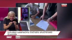 ბარამიძე სამშობლოს ღალატის ბრალდებით დააკავეს; გარჩევები ოპოზიციაში | 11.09.2026