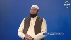 Forgiveness in Islam | The Power of Forgiving Others
