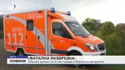 RM TV: Фатална развръзка: Мъжът, врязал се в гей парада в Берлин е застрелян