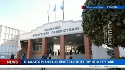 Αλλαγή σελίδας στο Πανεπιστημιακό ίδρυμα της Κρήτης
