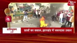 Ranchi Protest News: Political Turmoil Erupts in Jharkhand Following Lathi-Charge on Students