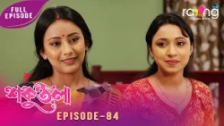 Sakuntala - শকুন্তলা | কিহৰ বাবে মায়া অনুশোচনাত ভুগিবলৈ বাধ্য হ'ব? Episode No 84 | Reupload