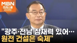 이정현 전 국민의힘 공천관리위원장 "삼전닉스 투자 발표, 청와대 아닌 기업이 했어야" [프레스룸 초대석]