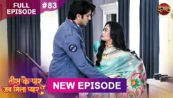 Tees Ke Paar Jab Mila Pyaar | Full Episode 83 | 14 Aug 2026 | Full HD #Newepisode | Dangal TV