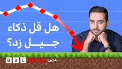 هل يتراجع ذكاء جيل زد؟