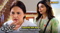 Saman Ki Saza Ka Sun Kar Zoya Ki Maa Ke Paseenay Chhoot Gaye 😱..!! | Hum Bhi Ji Lain | Express TV