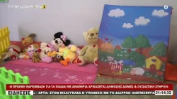 «Η ΠΡΩΙΜΗ ΠΑΡΕΜΒΑΣΗ ΓΙΑ ΤΑ ΠΑΙΔΙΑ ΜΕ ΑΝΑΠΗΡΙΑ ΧΡΕΙΑΖΕΤΑΙ ΔΗΜΟΣΙΕΣ ΔΟΜΕΣ & ΟΥΣΙΑΣΤΙΚΗ ΣΤΗΡΙΞΗ»
