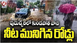 Heavy Downpour Turns Puducherry Streets Into Rivers | V6 News