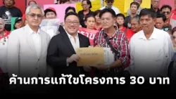 "Julapun," Pheu Thai Party leader, accepts petition from Red Shirt group opposing changes to the ...