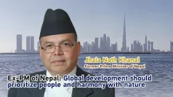 Ex-PM of Nepal: Global development should prioritize people and harmony with nature