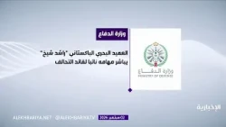 Ministry of Defense: The Multinational Defensive Naval Coalition begins its operational phase