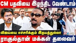 TVK Congress கூட்டணியில் விரிசல்?  Hidayatullah Breaks Truth | CM Vijay | Rahul Gandhi | PM | IBC