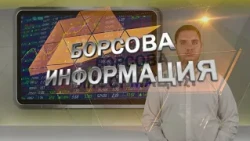 Борсовата информация по АГРО ТВ на 27 юли