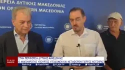 ΣΤΗΝ ΠΕΡΙΦΕΡΕΙΑ ΔΥΤΙΚΗΣ ΜΑΚΕΔΟΝΙΑΣ Ο ΑΝΑΠΛΗΡΩΤΗΣ ΥΠΟΥΡΓΟΣ ΥΠΟΔΟΜΩΝ ΚΑΙ ΜΕΤΑΦΟΡΩΝ ΓΙΩΡΓΟΣ ΚΩΤΣΗΡΑΣ