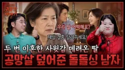A Divorce Attorney Marrying a Twice-Divorced Man? The Soulmate of a Woman Cursed by the "Empty Vo...
